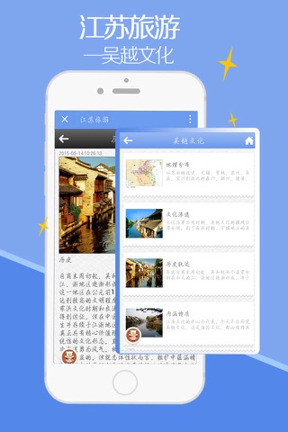 江苏旅游-客户端 screenshot 3
