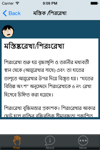 Palmistry-(Bangla Hat Dekha) screenshot 3