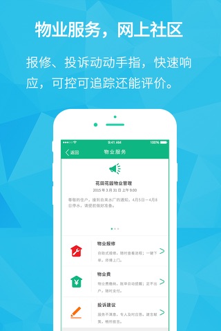 生活加 screenshot 3