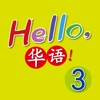 Hello, 華語！ Volume 3 ~ Learn Mandarin Chinese for Kids!