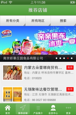 中国食品信息 screenshot 2