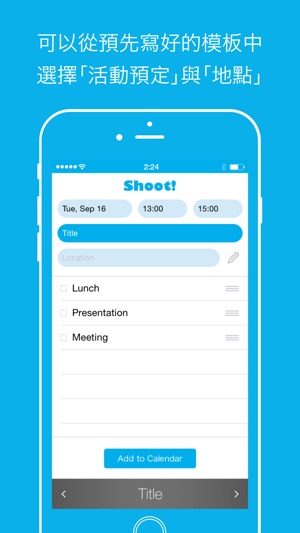 Shoot! - 輕鬆迅速輸入活動預定(圖3)-速報App