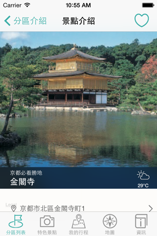 京阪神自遊Keihanshin Travel Guide screenshot 4