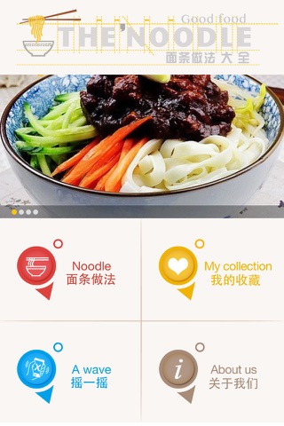 面条做法大全 screenshot 4
