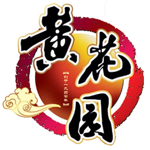 黄花园酿造 icon