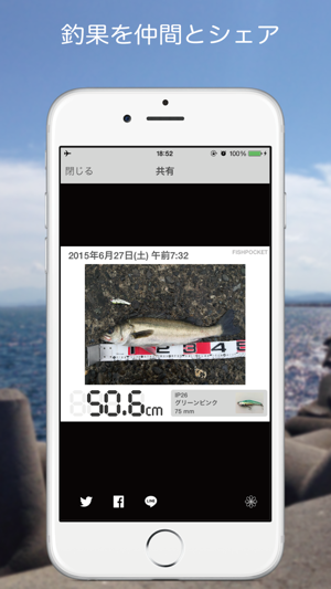 FISHPOCKET - お魚長さ計測アプリ(圖5)-速報App