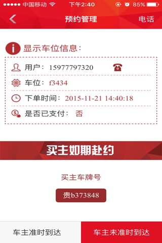 中华爱车网－物业 screenshot 4