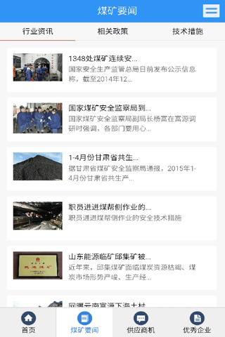中国煤矿在线 screenshot 3