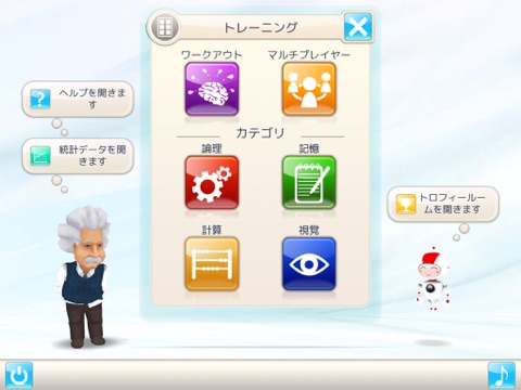 アインシュタインの脳トレLiteのおすすめ画像1