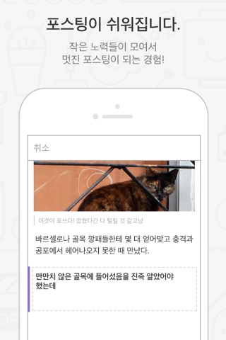 스쿱 - 누구나 쉽게 쓸 수 있는 라이트블로그 screenshot 3