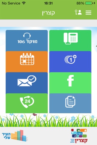 קצרין screenshot 2