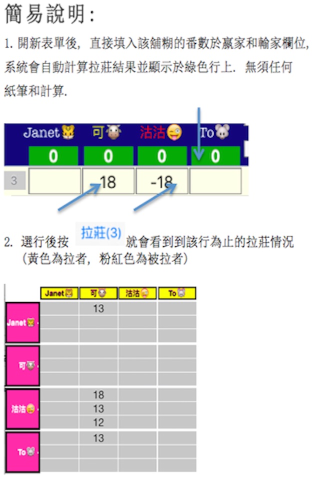 台灣麻將拉莊表單(輕便版) screenshot 2
