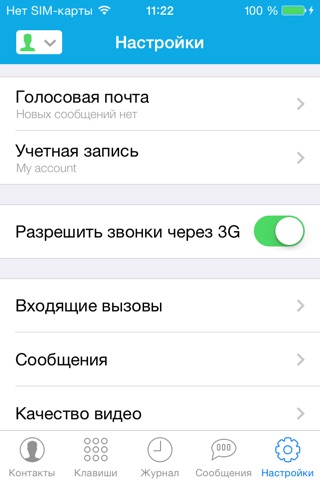 Телефон Ростелеком screenshot 2