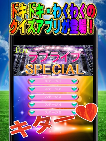 スーパーマニアッククイズゲームforラブライブスペシャルのおすすめ画像1