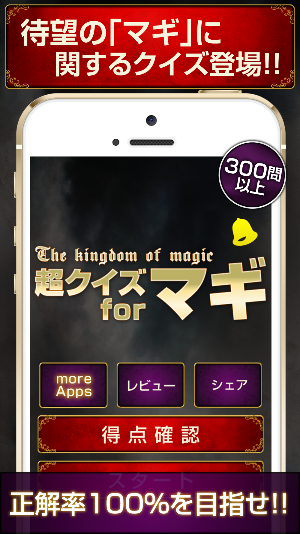 超クイズ For マギ Free Download App For Iphone Steprimo Com