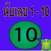 THAI Number 1 to 10