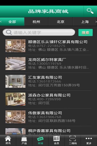 品牌家具商城 screenshot 2
