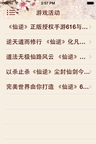 攻略秘籍For仙逆 screenshot 2