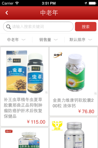 中国保健品批发网 screenshot 2