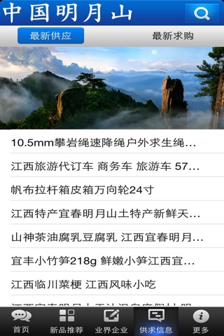 中国明月山 screenshot 3
