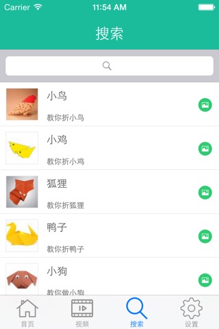 折纸大全™ screenshot 3