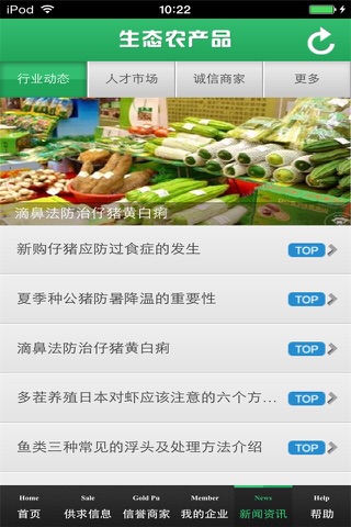 山西生态农产品平台 screenshot 4