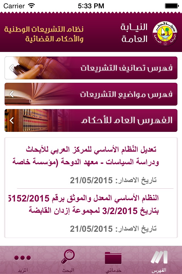 قانوني screenshot 2