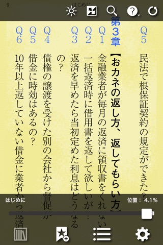 知らないと損する　お金の裏教科書 screenshot 4