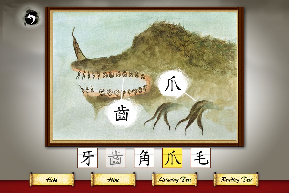 Art of Chinese Characters 2 screenshot 3