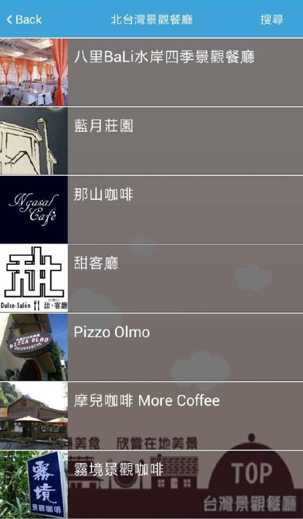 TOP台灣景觀餐廳 screenshot-4