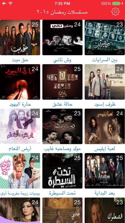 مسلسلات رمضان ٢٠١٥ - Ramadan TV 2015