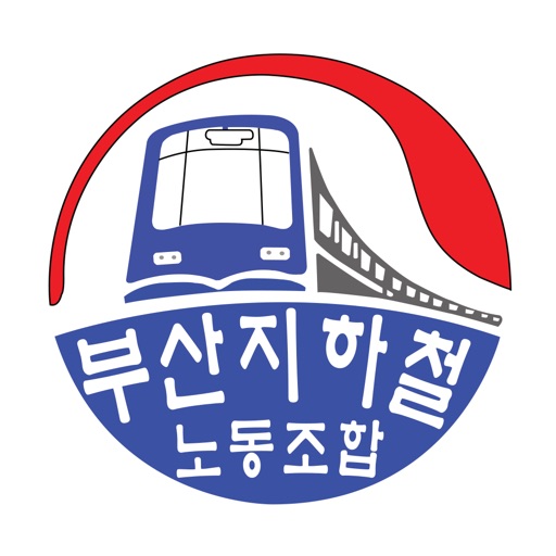 부산지하철노동조합