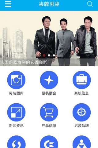 柒牌男装 screenshot 2