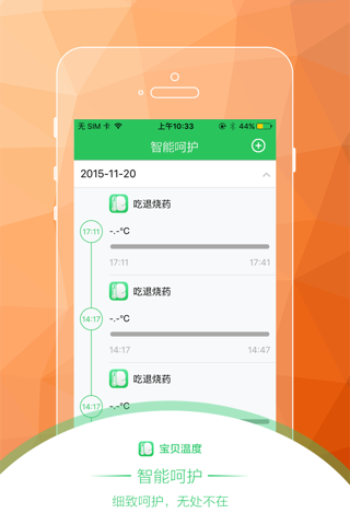 宝贝温度 screenshot 3