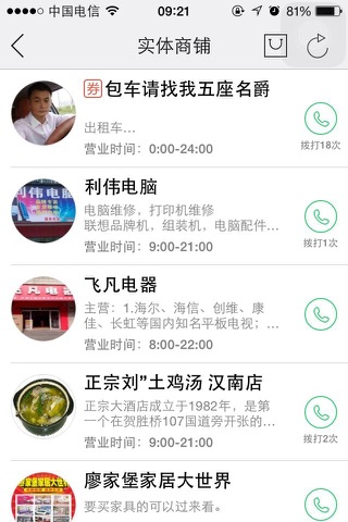 汉南生活圈 screenshot 3