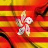 Catalunya Hong Kong sentències Català cantonès Audio