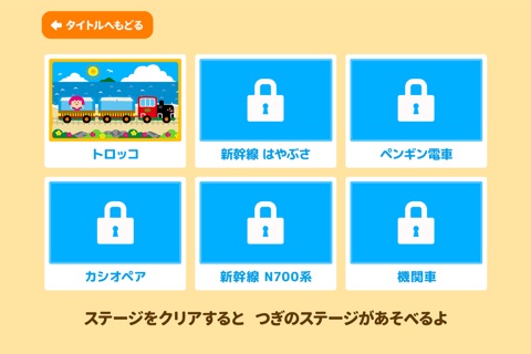 親子で遊ぼう！電車でしゅっぱつしんこう！「間違い探し」 screenshot 2