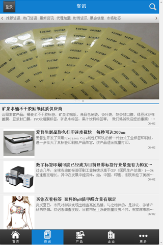 中国印刷标签网 screenshot 3