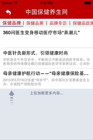 中国保健养生网 screenshot 3