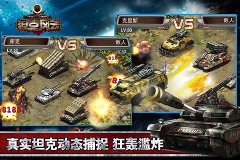 坦克风云-重温经典坦克大战 screenshot 2