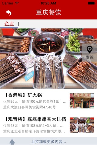 重庆餐饮－鲜香麻辣，香飘万里 screenshot 3