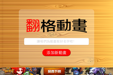 翻格動畫 screenshot 2