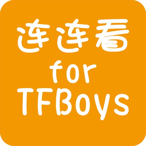 Link Game for TFBOYS - designed for my own pop star icon