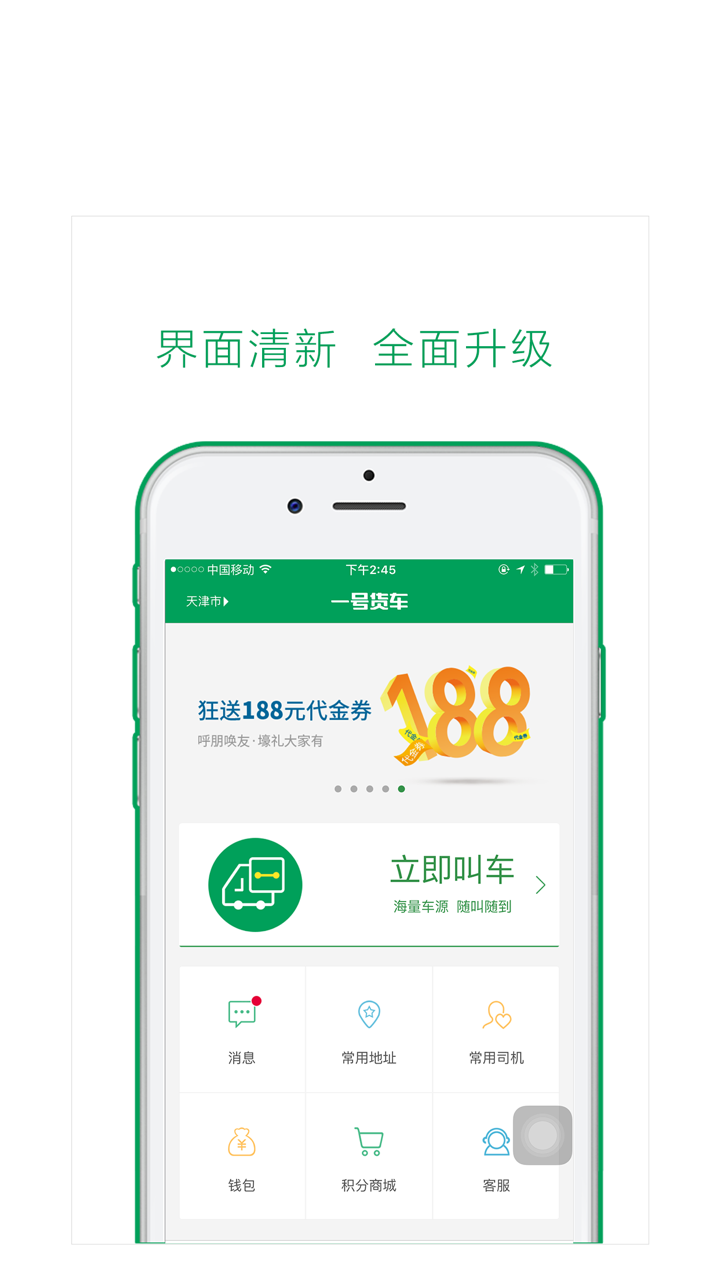一号货车-让货运更智慧 screenshot 1