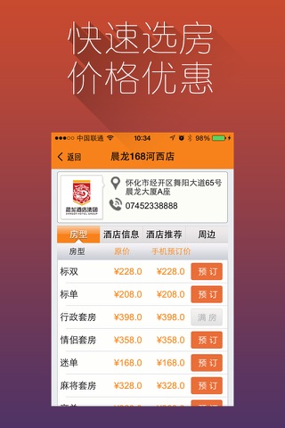 晨龙酒店 screenshot 3