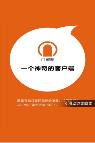 门窗圈-中国第一个门窗行业媒体服务平台 screenshot 2