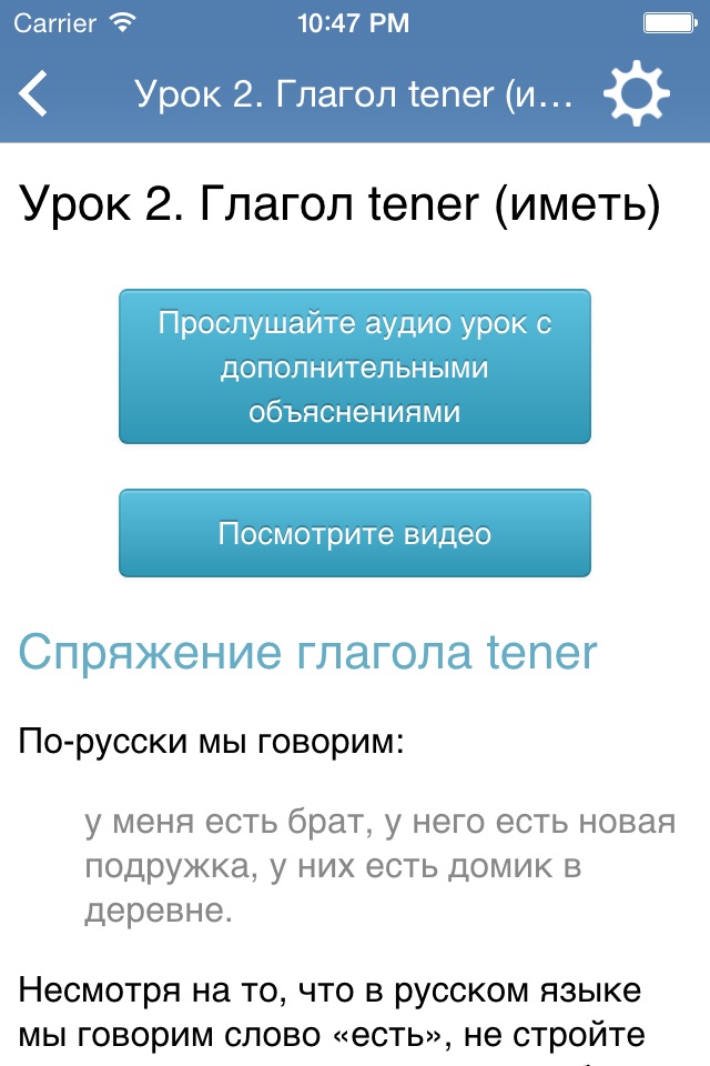 Испанский язык за 7 уроков screenshot 2