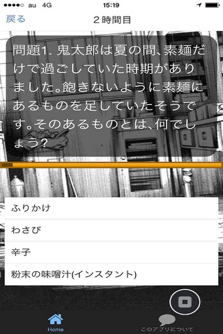 お化けの学校forゲゲゲの鬼太郎クイズ screenshot 3