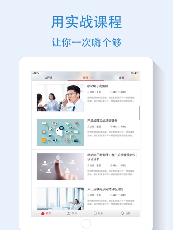 国开享学吧iPad版