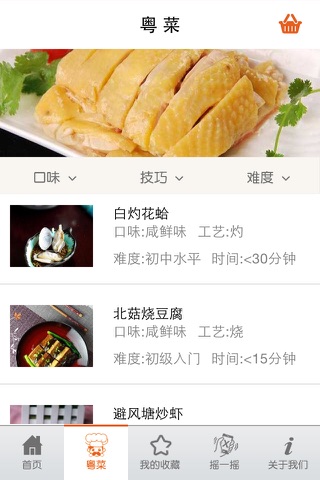 粤菜－滋补养生汤 screenshot 3